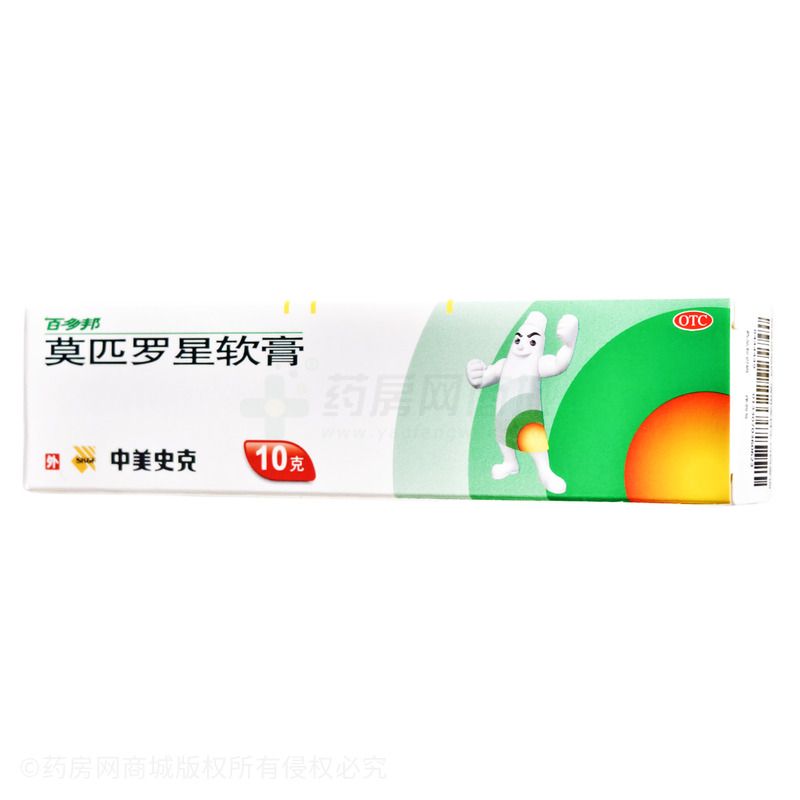 莫匹罗星软膏