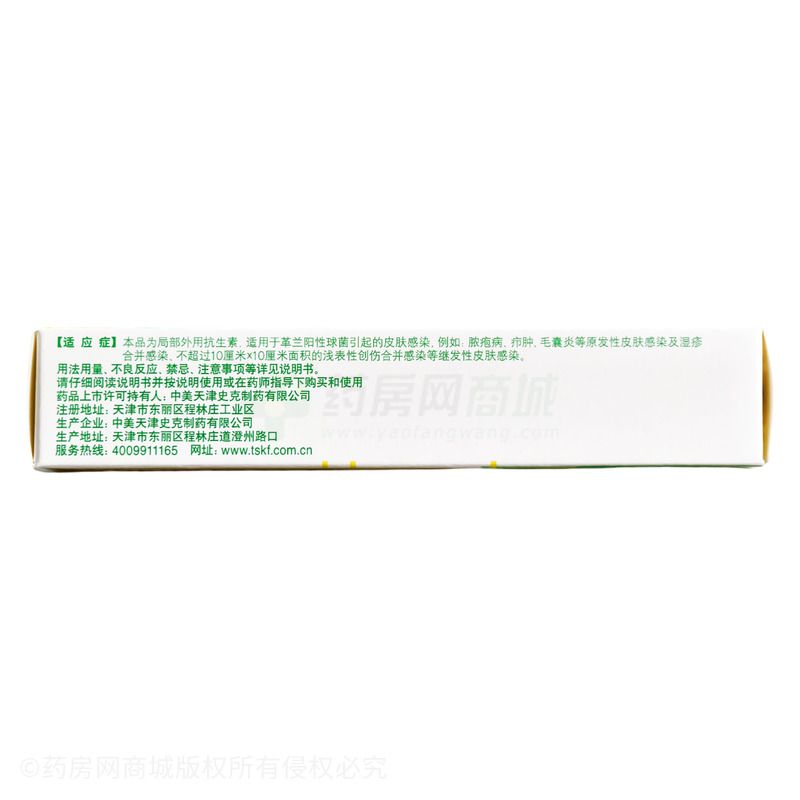 莫匹罗星软膏
