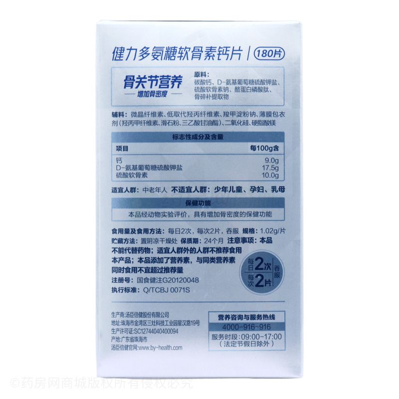 氨糖软骨素钙片