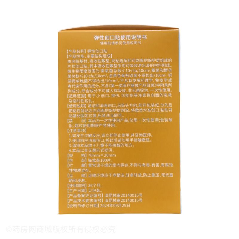 弹性创口贴