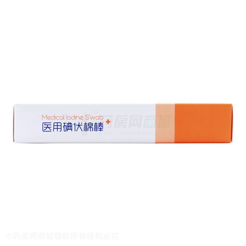 医用碘伏棉棒
