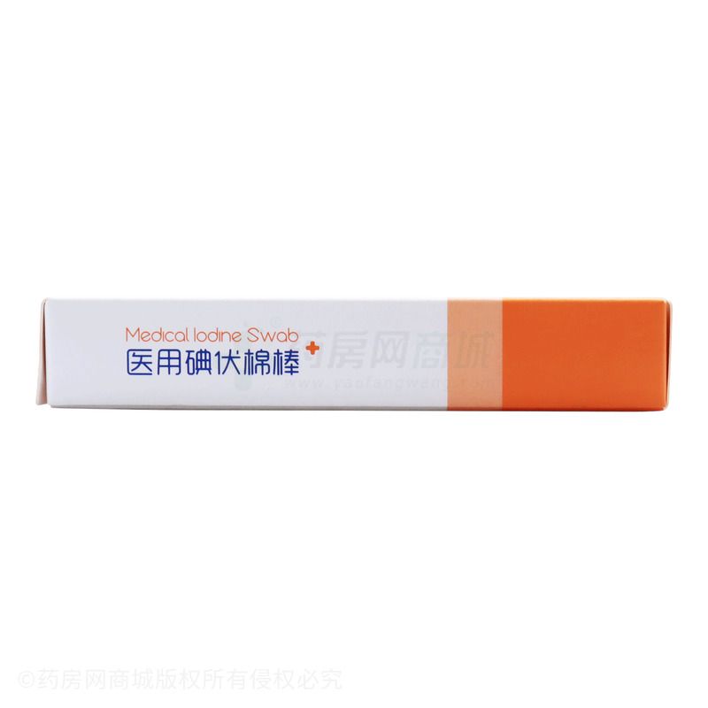医用碘伏棉棒