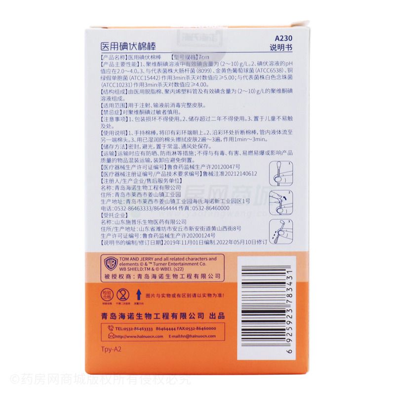 医用碘伏棉棒