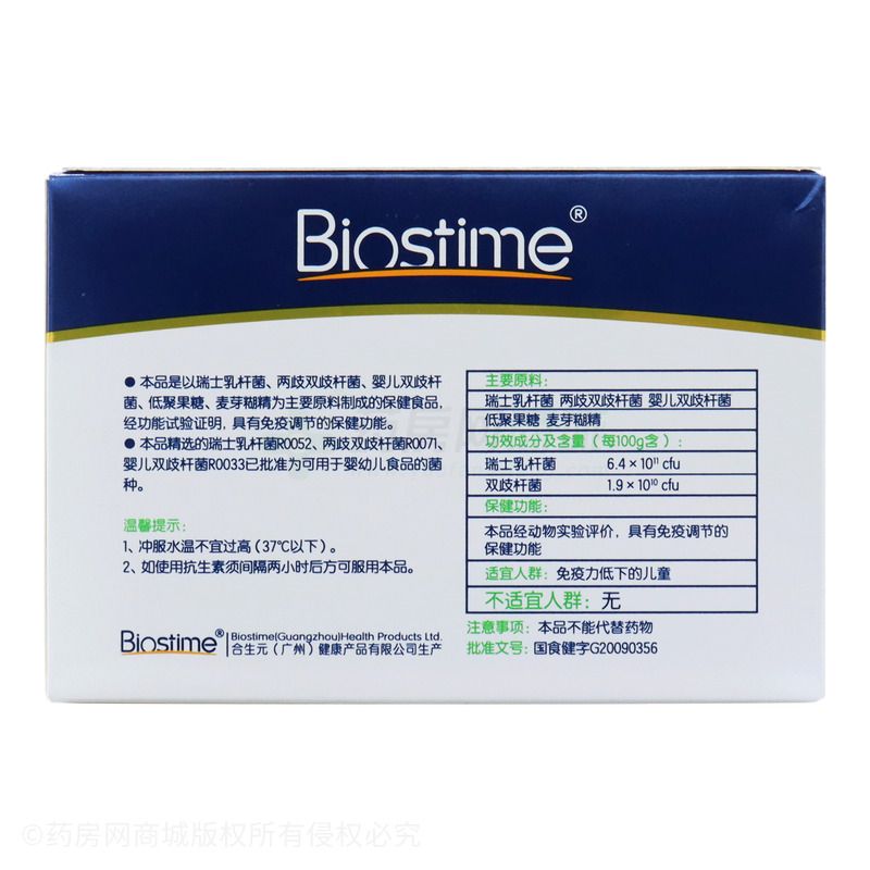  益生菌冲剂