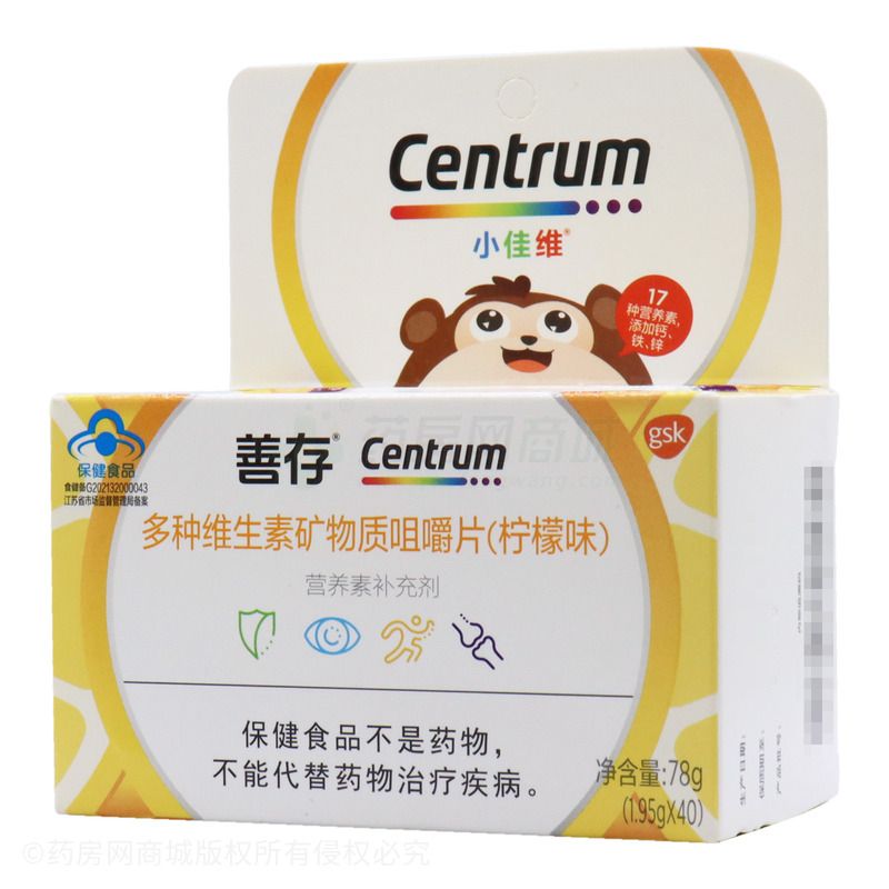 多种维生素矿物质咀嚼片