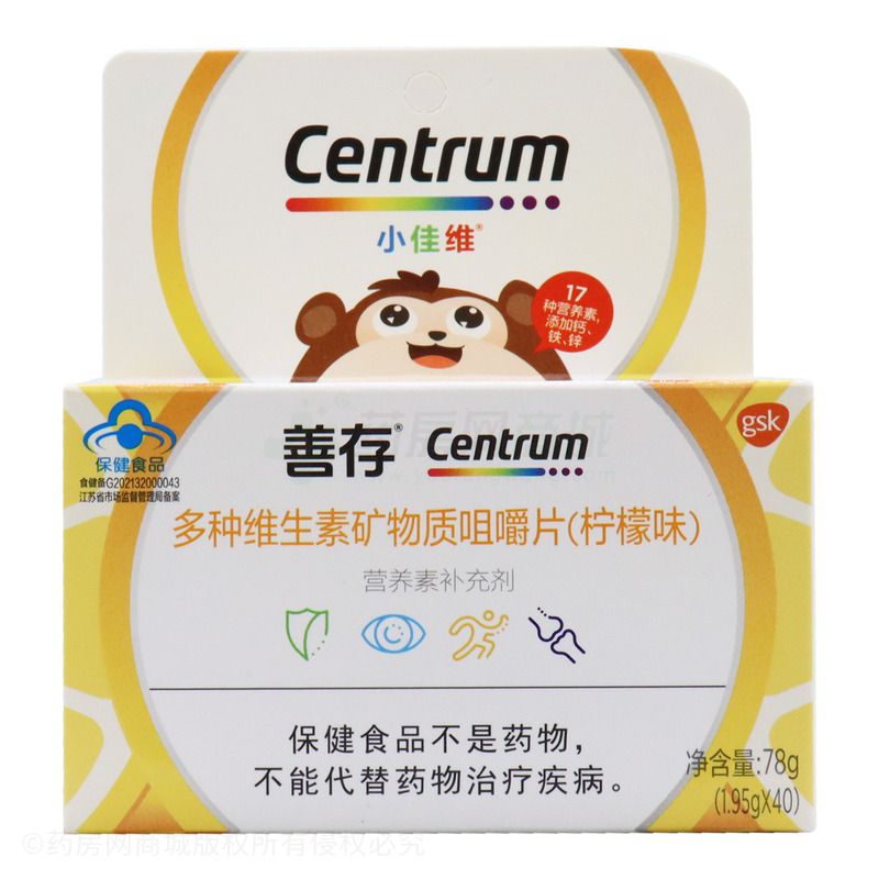 多种维生素矿物质咀嚼片