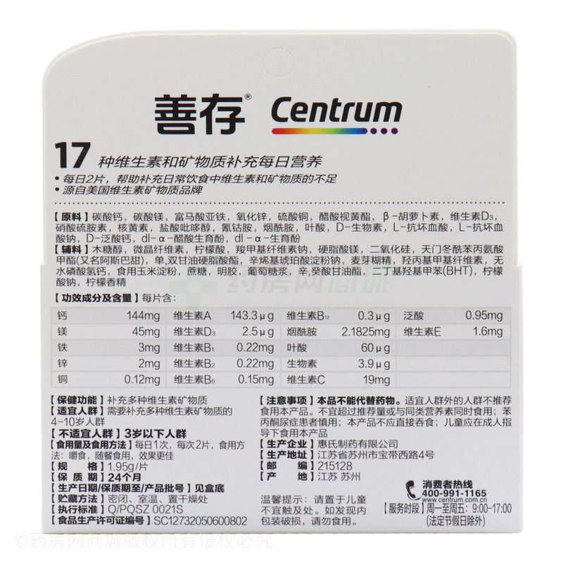 多种维生素矿物质咀嚼片