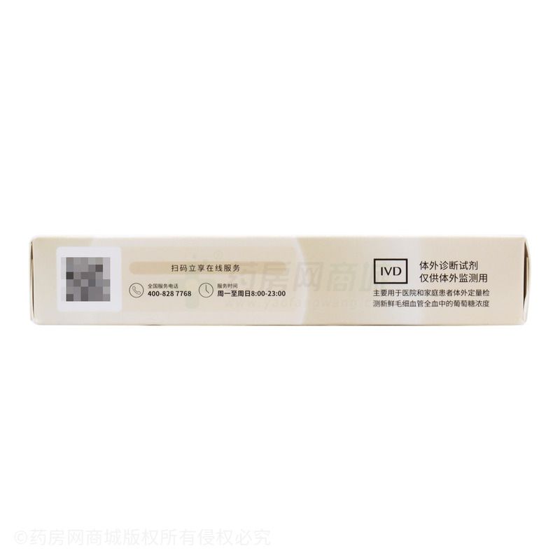 血糖试纸(葡萄糖氧化酶法)