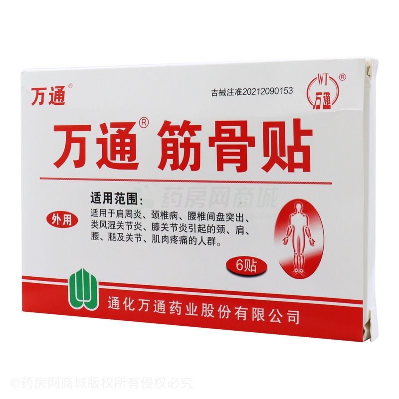 万通 筋骨贴