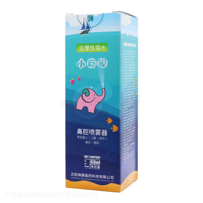 生理性海水鼻腔喷雾器