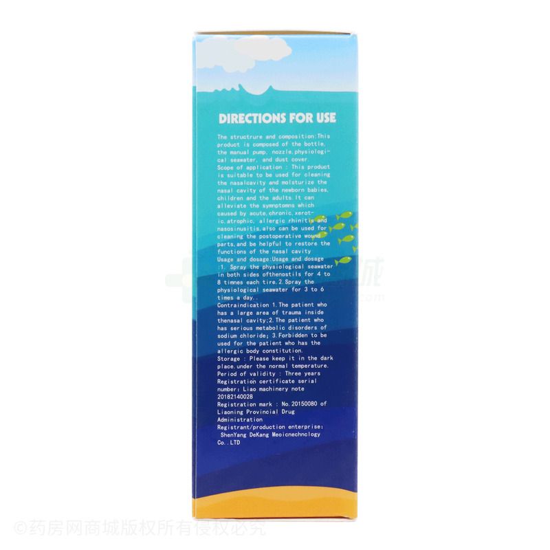 生理性海水鼻腔喷雾器