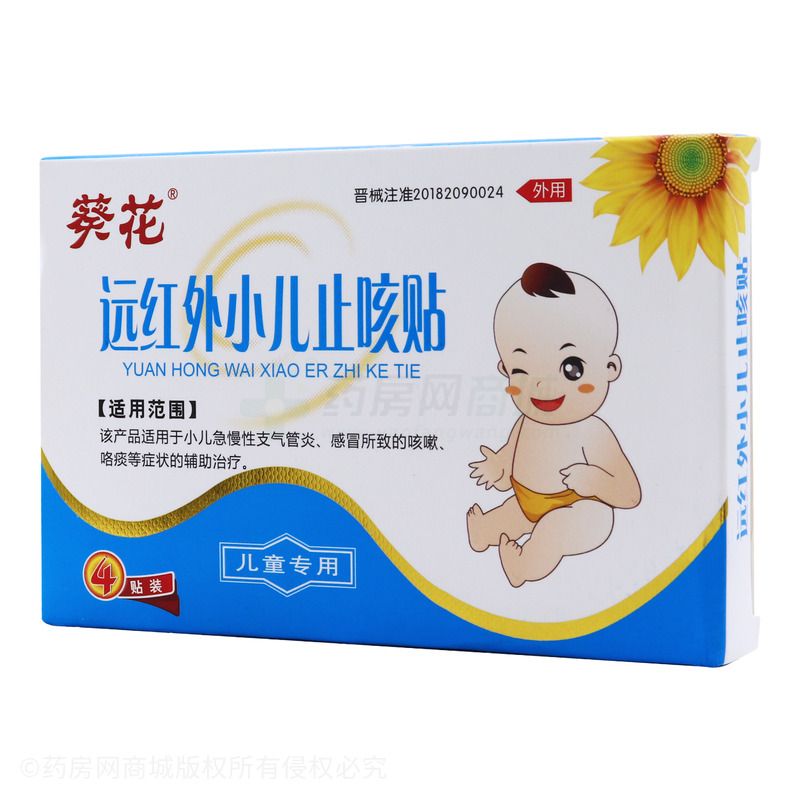 远红外小儿止咳贴