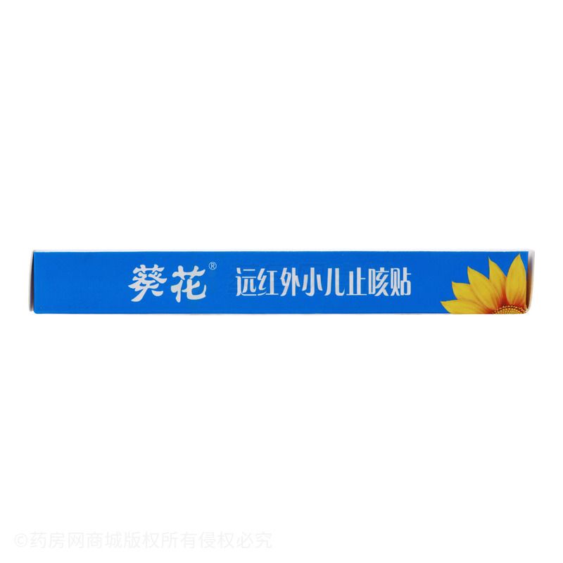 远红外小儿止咳贴