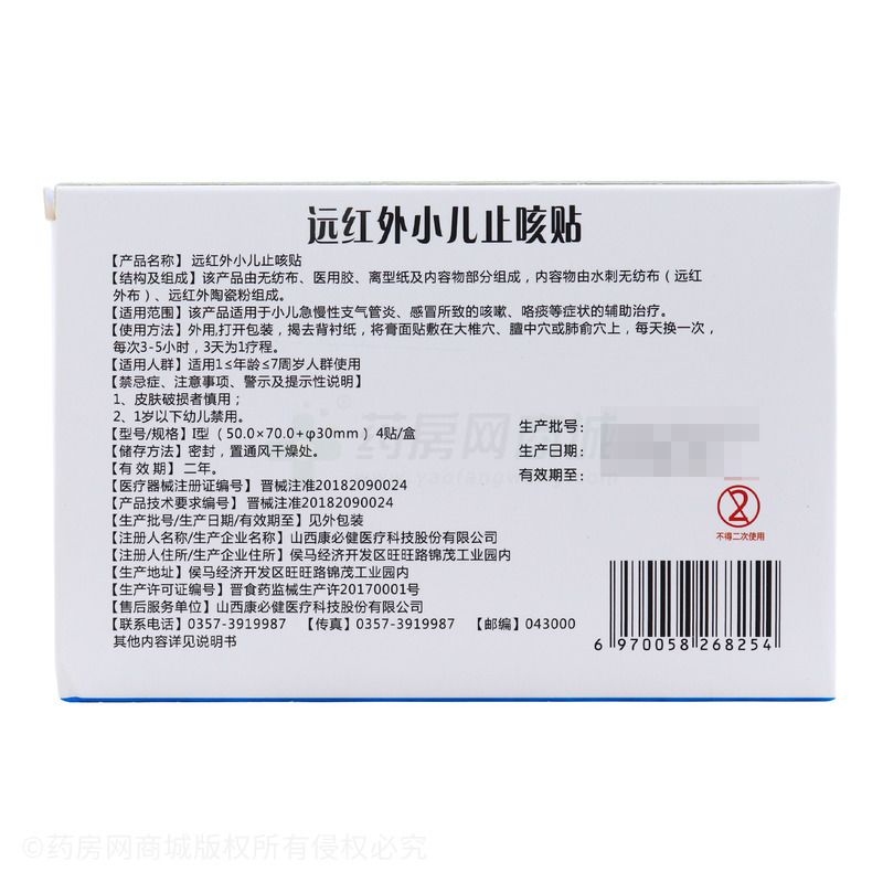 远红外小儿止咳贴