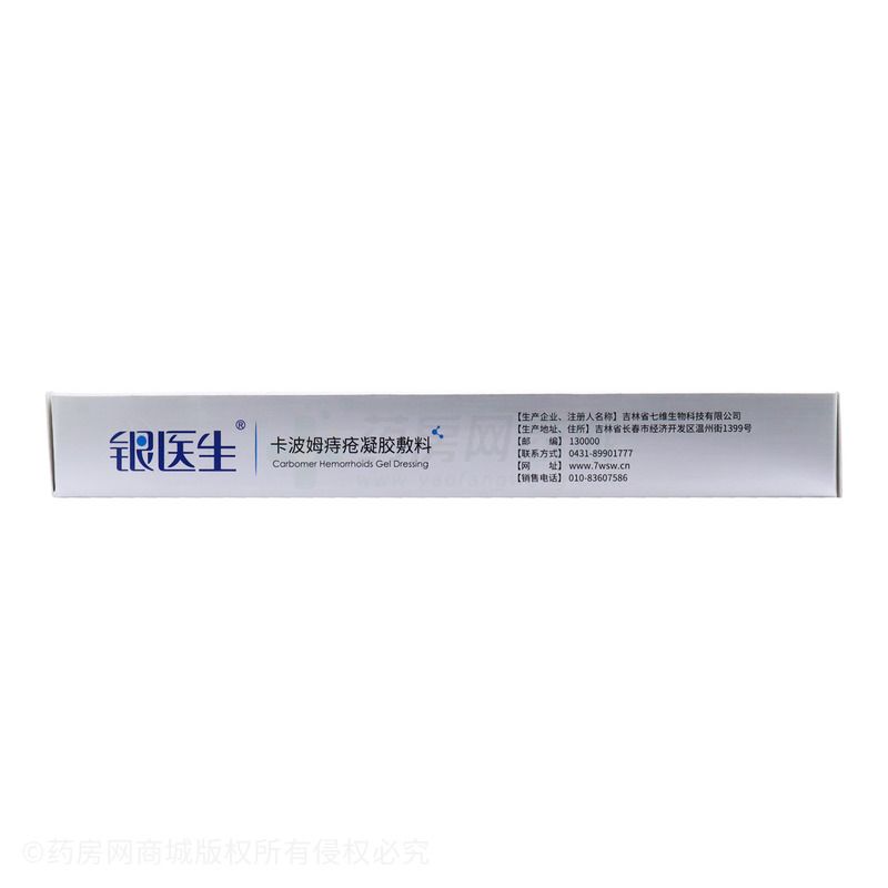 卡波姆痔疮凝胶敷料