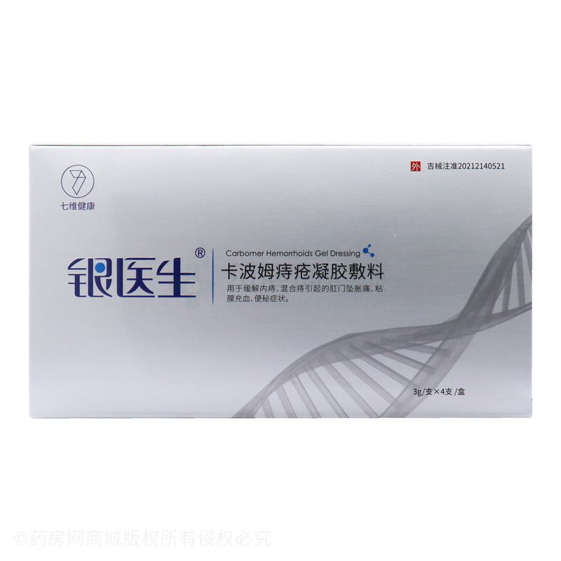 卡波姆痔疮凝胶敷料
