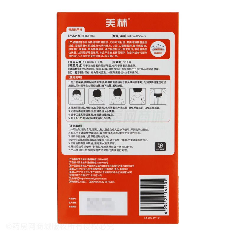医用退热贴