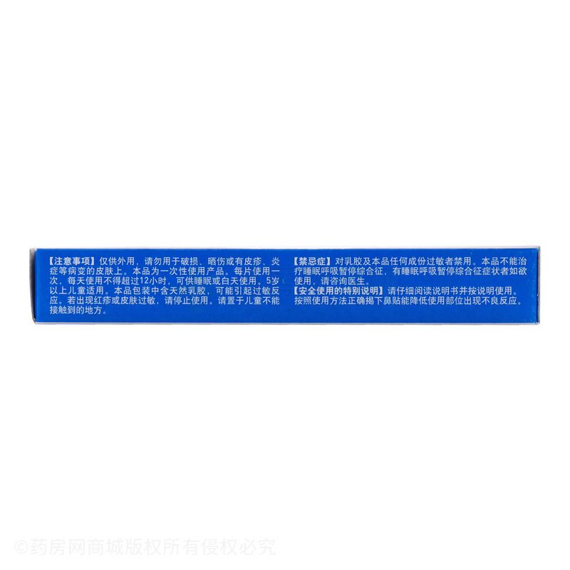 通气鼻贴