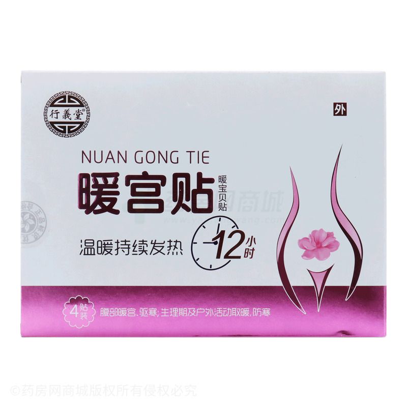 暖宫贴(暖宝贝贴)