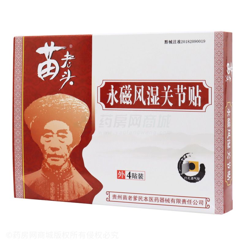 永磁风湿关节贴